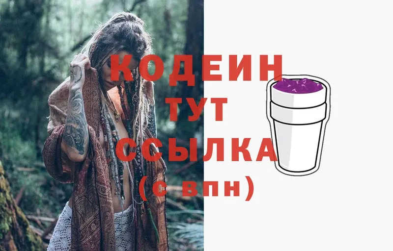 Codein Purple Drank  MEGA   Задонск  сколько стоит 